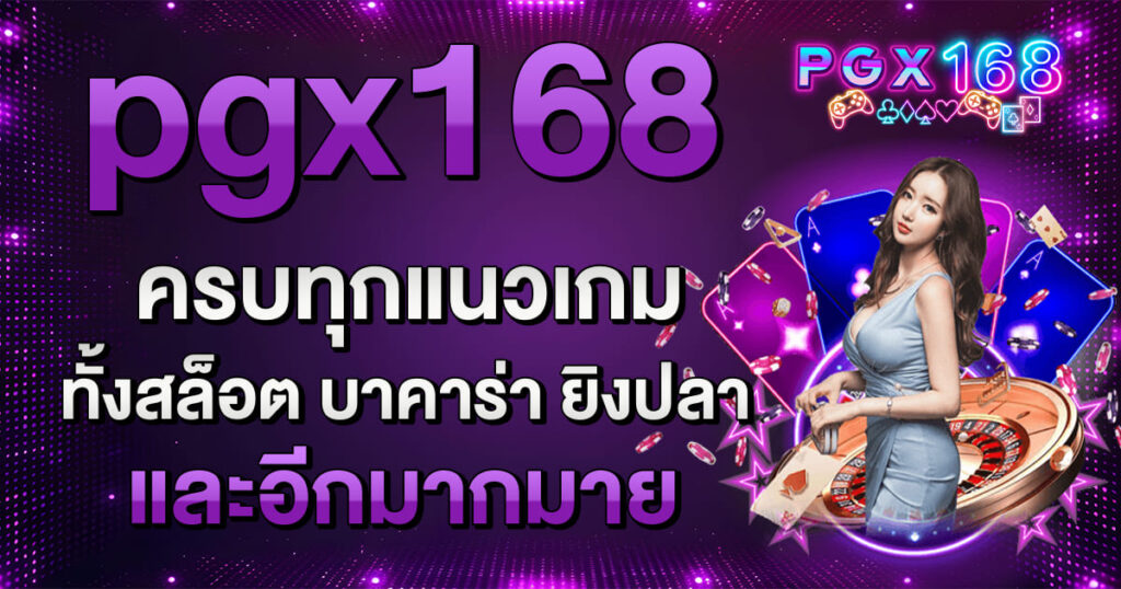 pgx168